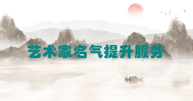 雷山县-艺术商盟为书画家提供全方位的网络媒体推广服务